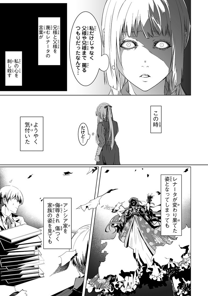 聖女の姉ですが、なぜか魅惑の公爵様に仕えることになりました 第1.4話 - Page 11