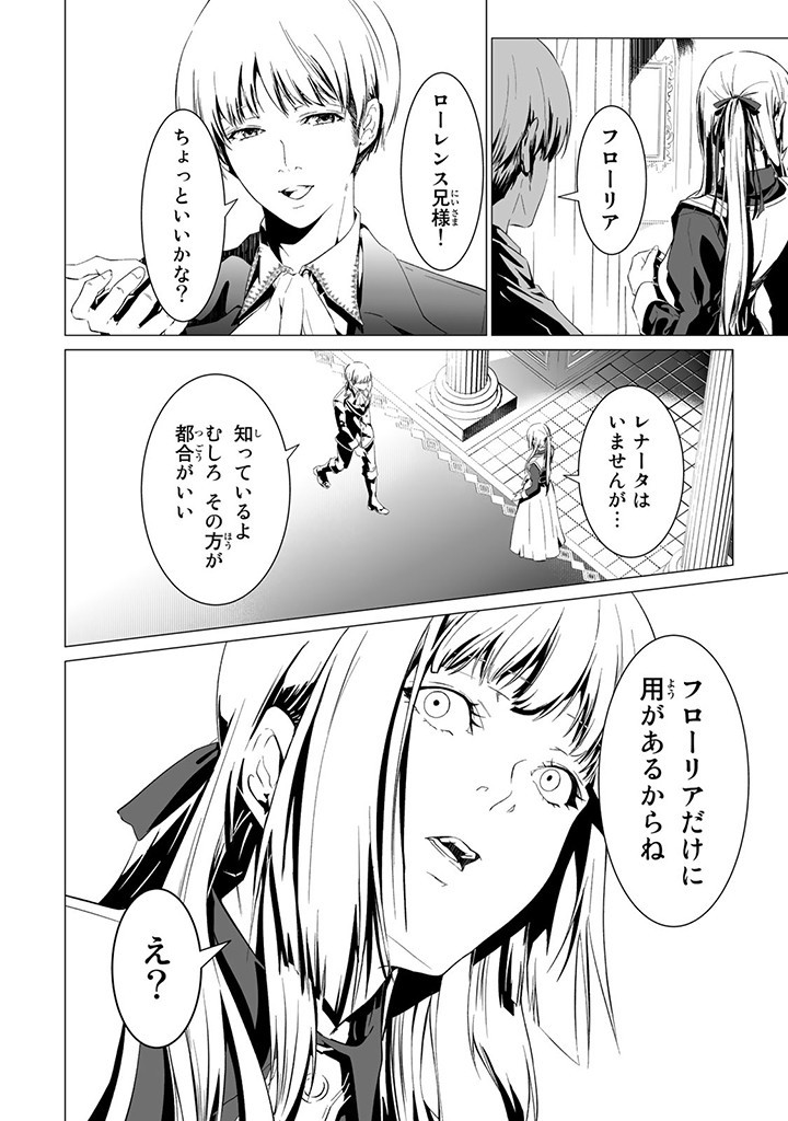 聖女の姉ですが、なぜか魅惑の公爵様に仕えることになりました 第1.5話 - Page 4