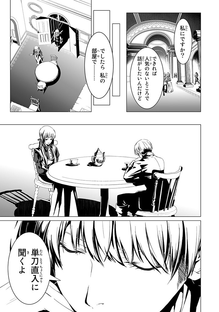 聖女の姉ですが、なぜか魅惑の公爵様に仕えることになりました 第1.5話 - Page 5