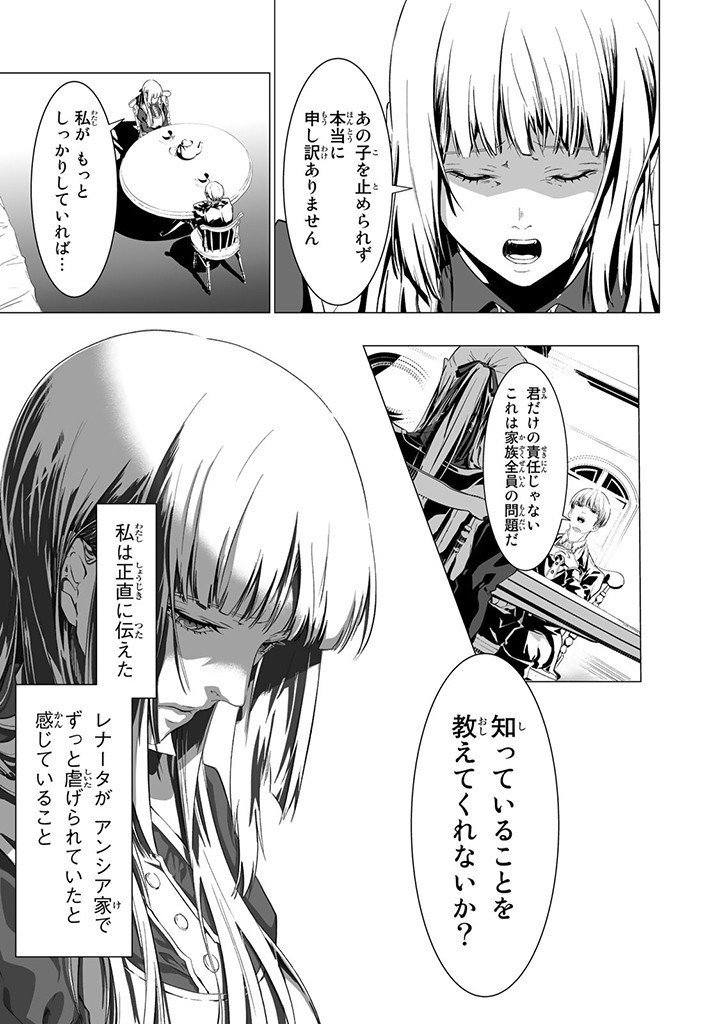 聖女の姉ですが、なぜか魅惑の公爵様に仕えることになりました 第1.5話 - Page 7