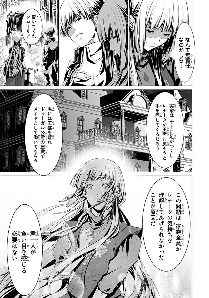 聖女の姉ですが、なぜか魅惑の公爵様に仕えることになりました 第1.6話 - Page 8