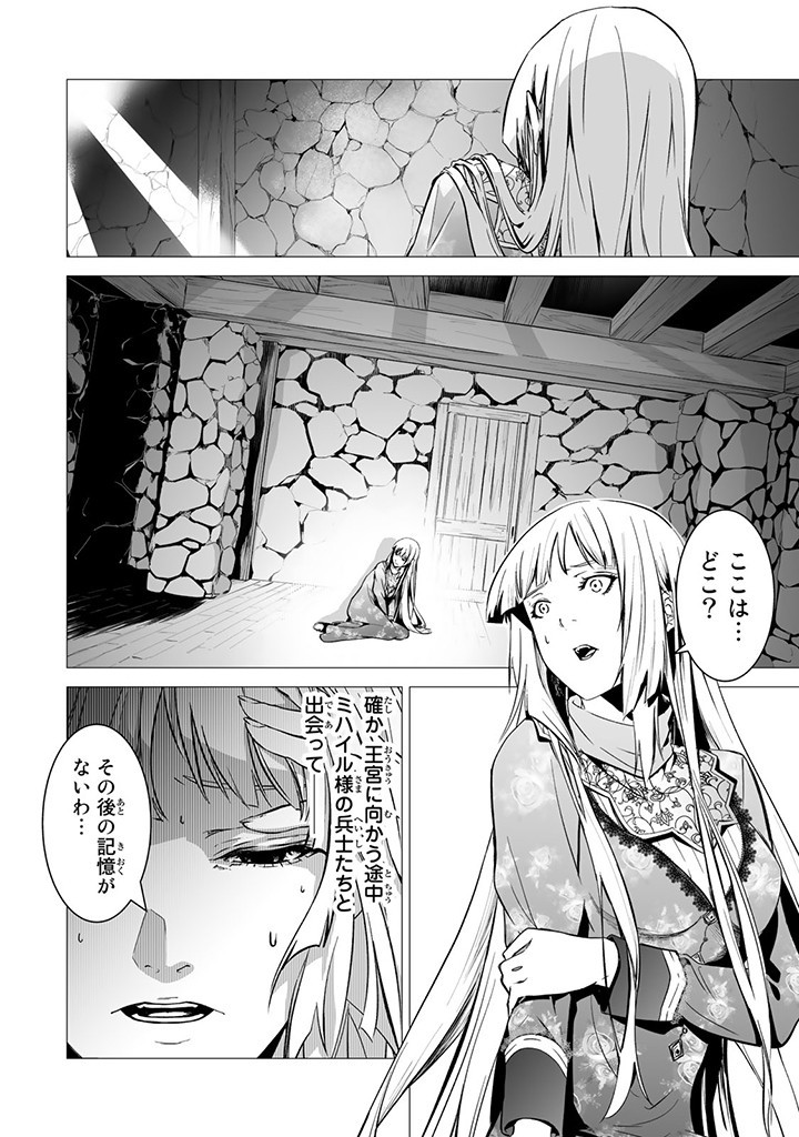 聖女の姉ですが、なぜか魅惑の公爵様に仕えることになりました 第10.1話 - Page 2