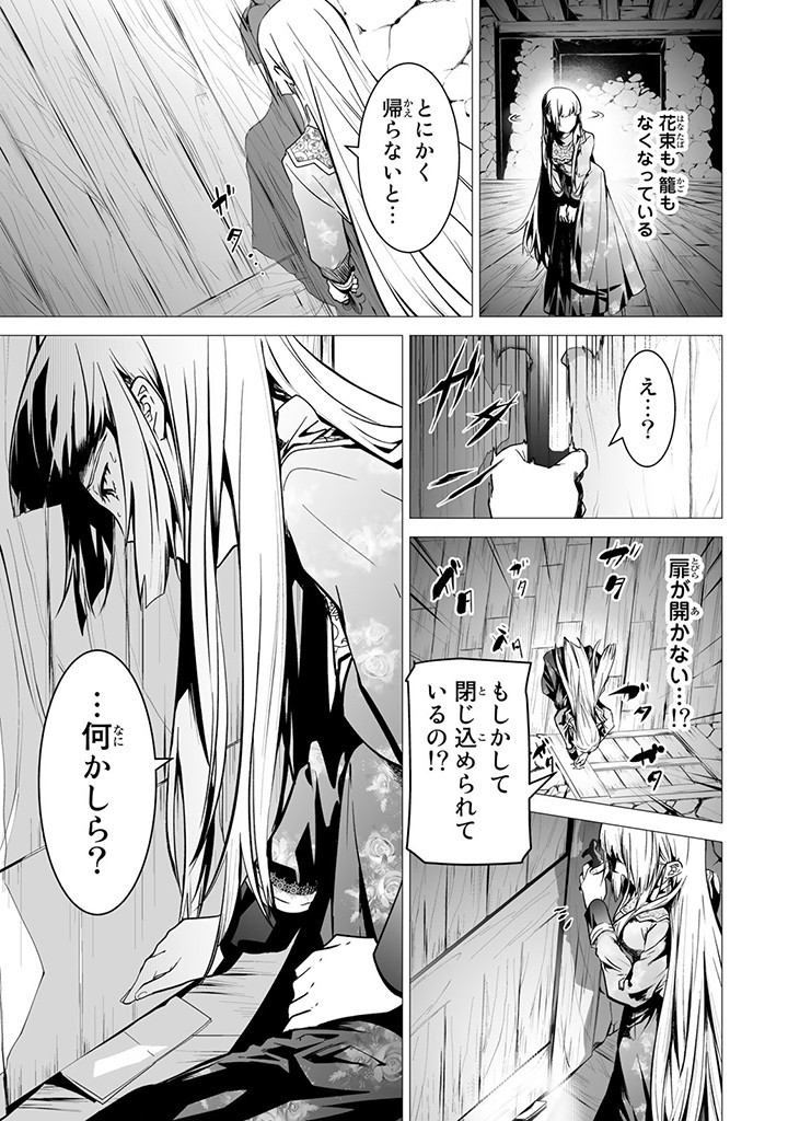 聖女の姉ですが、なぜか魅惑の公爵様に仕えることになりました 第10.1話 - Page 3