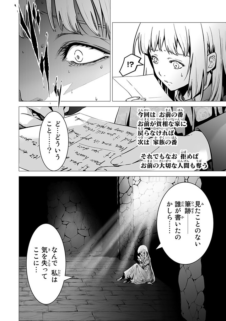 聖女の姉ですが、なぜか魅惑の公爵様に仕えることになりました 第10.1話 - Page 4