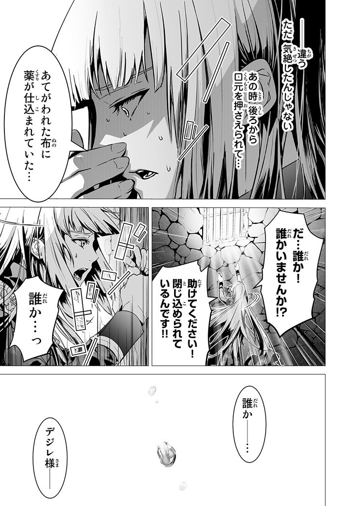 聖女の姉ですが、なぜか魅惑の公爵様に仕えることになりました 第10.1話 - Page 5