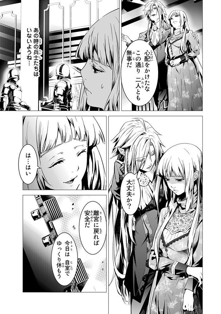 聖女の姉ですが、なぜか魅惑の公爵様に仕えることになりました 第10.3話 - Page 6