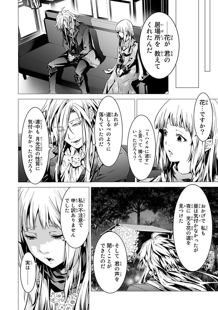 聖女の姉ですが、なぜか魅惑の公爵様に仕えることになりました 第10.3話 - Page 7