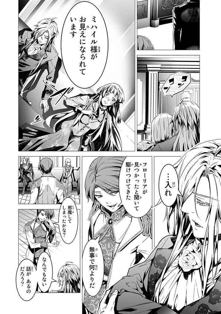 聖女の姉ですが、なぜか魅惑の公爵様に仕えることになりました 第10.4話 - Page 1