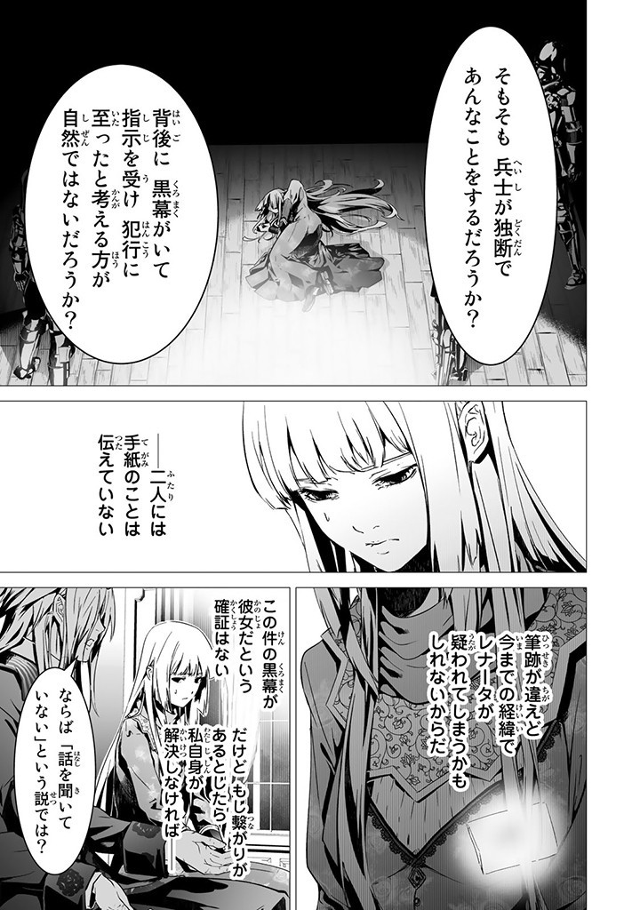 聖女の姉ですが、なぜか魅惑の公爵様に仕えることになりました 第10.4話 - Page 6