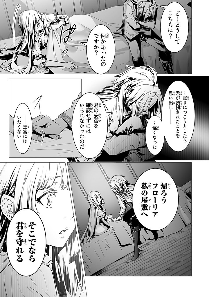 聖女の姉ですが、なぜか魅惑の公爵様に仕えることになりました 第11.1話 - Page 3