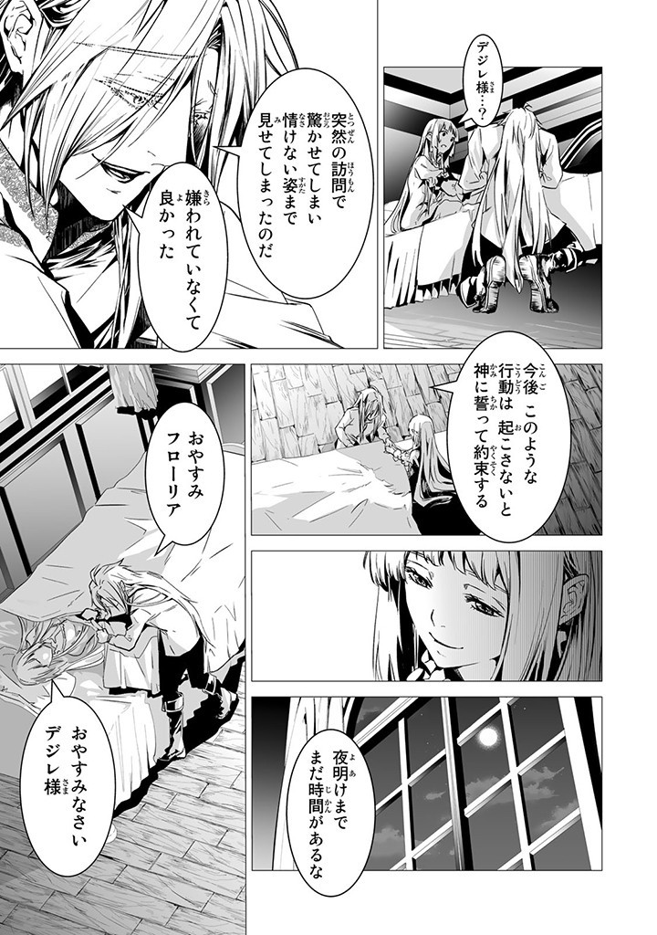 聖女の姉ですが、なぜか魅惑の公爵様に仕えることになりました 第11.1話 - Page 7