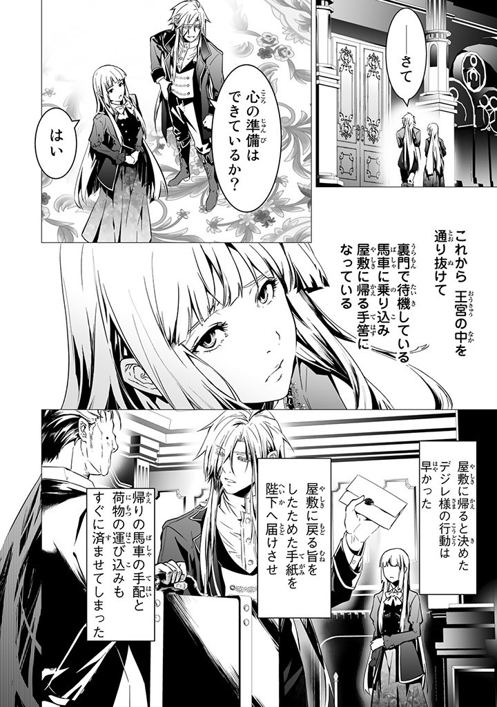 聖女の姉ですが、なぜか魅惑の公爵様に仕えることになりました 第11.1話 - Page 8