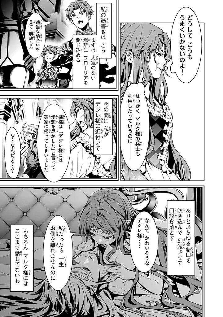 聖女の姉ですが、なぜか魅惑の公爵様に仕えることになりました 第11.2話 - Page 7