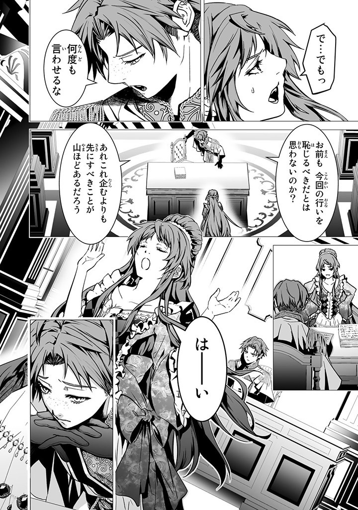 聖女の姉ですが、なぜか魅惑の公爵様に仕えることになりました 第11.3話 - Page 2