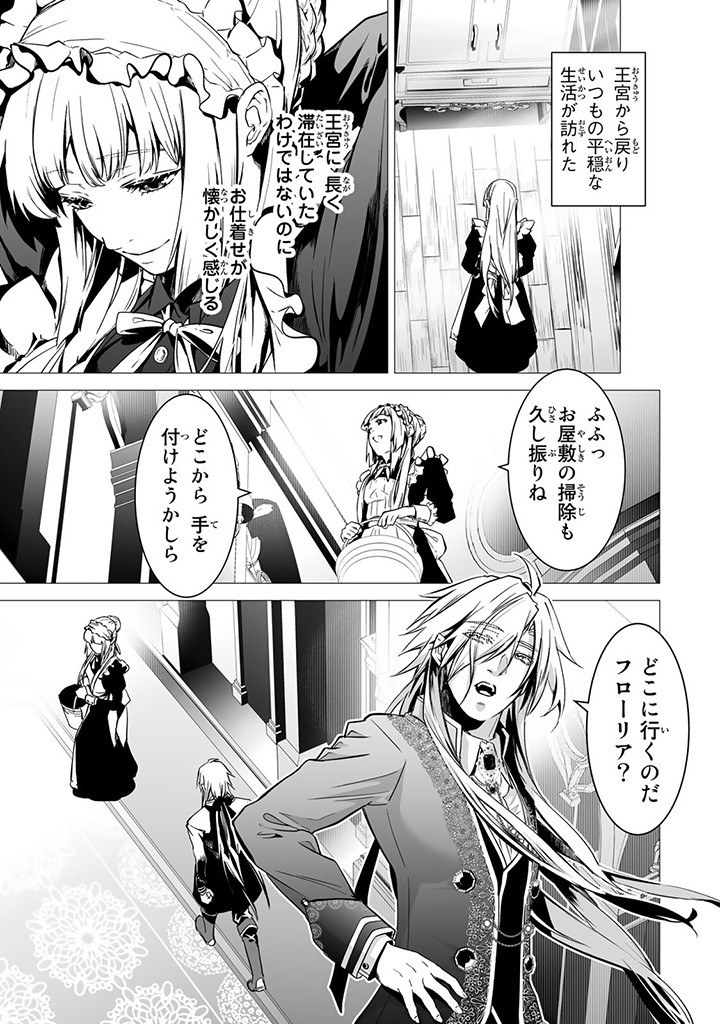 聖女の姉ですが、なぜか魅惑の公爵様に仕えることになりました 第11.3話 - Page 3