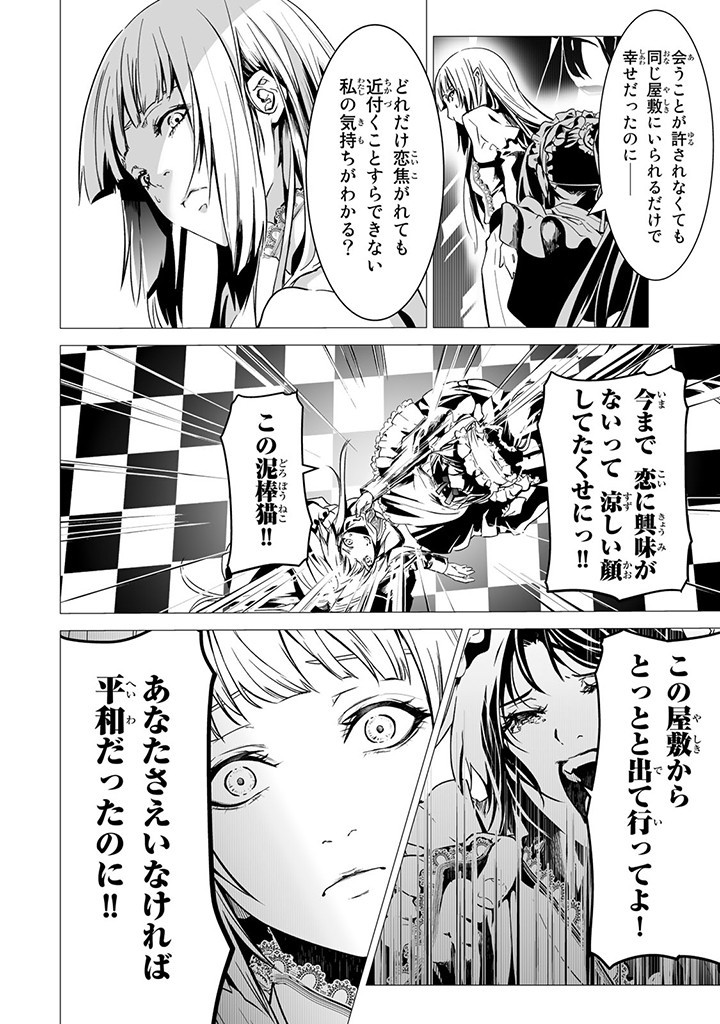 聖女の姉ですが、なぜか魅惑の公爵様に仕えることになりました 第11.3話 - Page 8