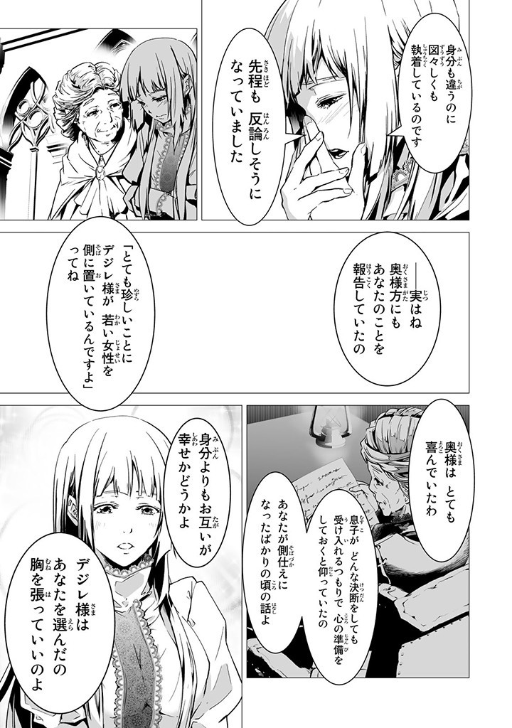 聖女の姉ですが、なぜか魅惑の公爵様に仕えることになりました 第11.4話 - Page 3