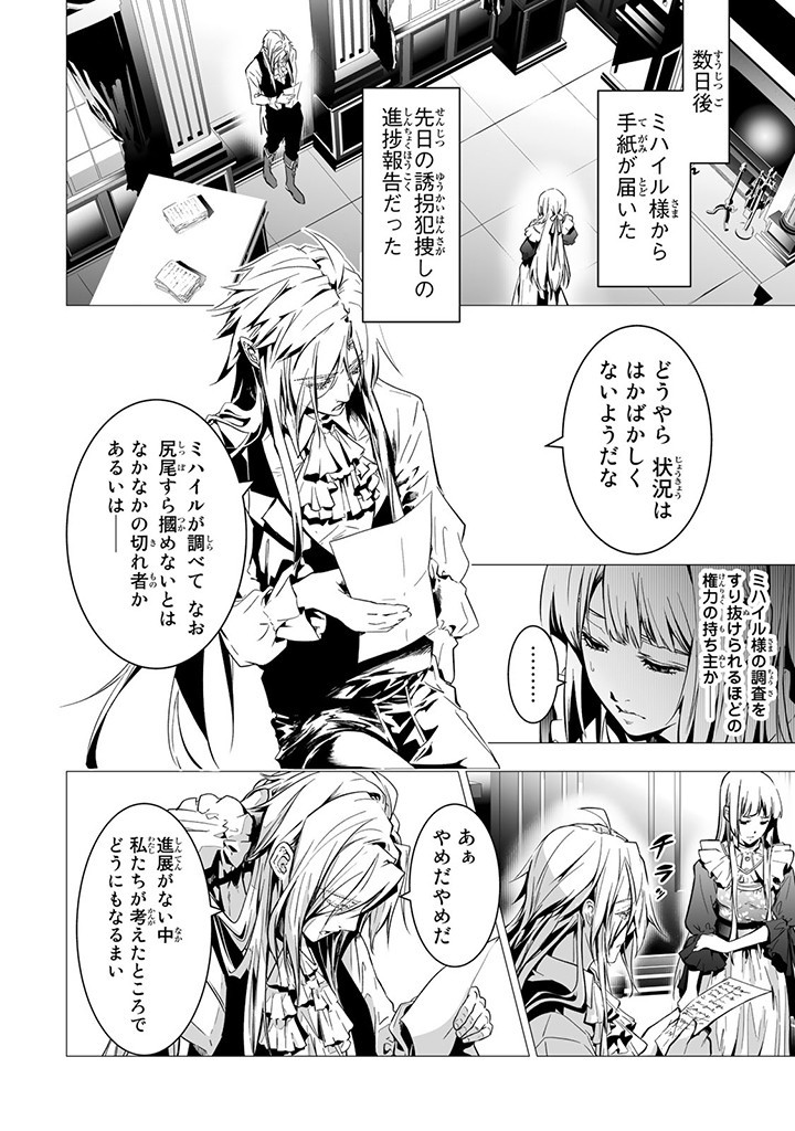 聖女の姉ですが、なぜか魅惑の公爵様に仕えることになりました 第11.4話 - Page 4