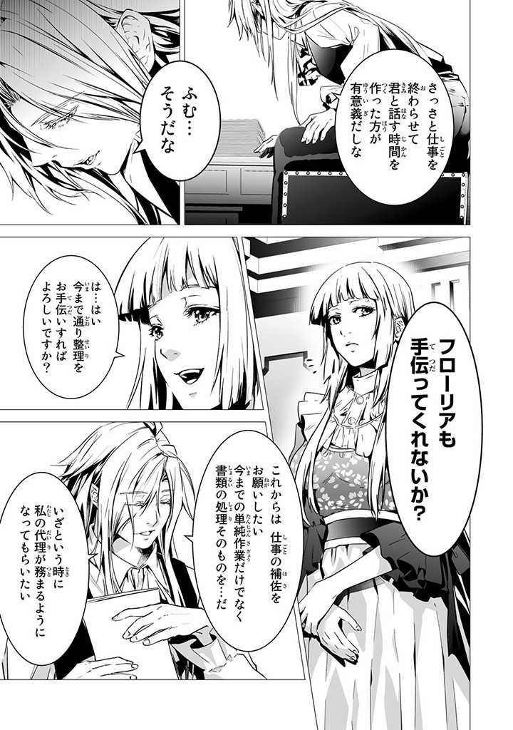 聖女の姉ですが、なぜか魅惑の公爵様に仕えることになりました 第11.4話 - Page 5