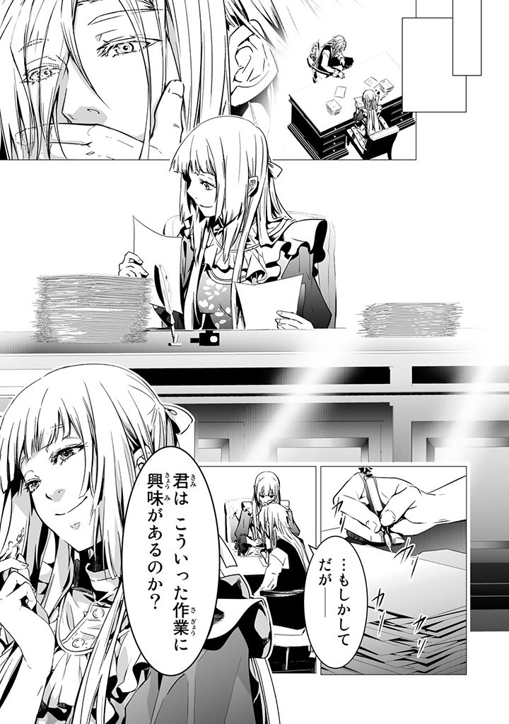 聖女の姉ですが、なぜか魅惑の公爵様に仕えることになりました 第11.4話 - Page 7