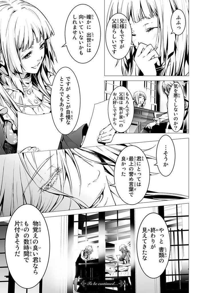 聖女の姉ですが、なぜか魅惑の公爵様に仕えることになりました 第11.4話 - Page 9