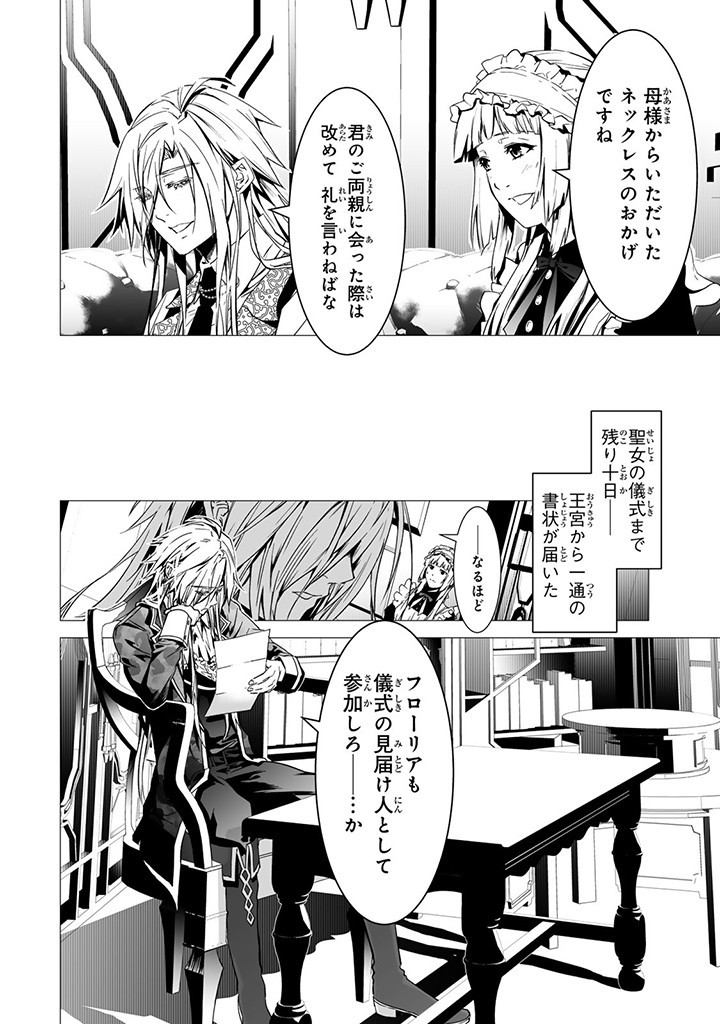 聖女の姉ですが、なぜか魅惑の公爵様に仕えることになりました 第12.1話 - Page 4