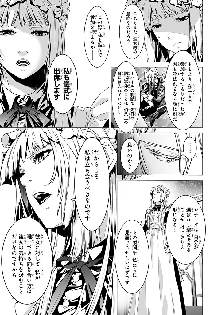 聖女の姉ですが、なぜか魅惑の公爵様に仕えることになりました 第12.1話 - Page 5