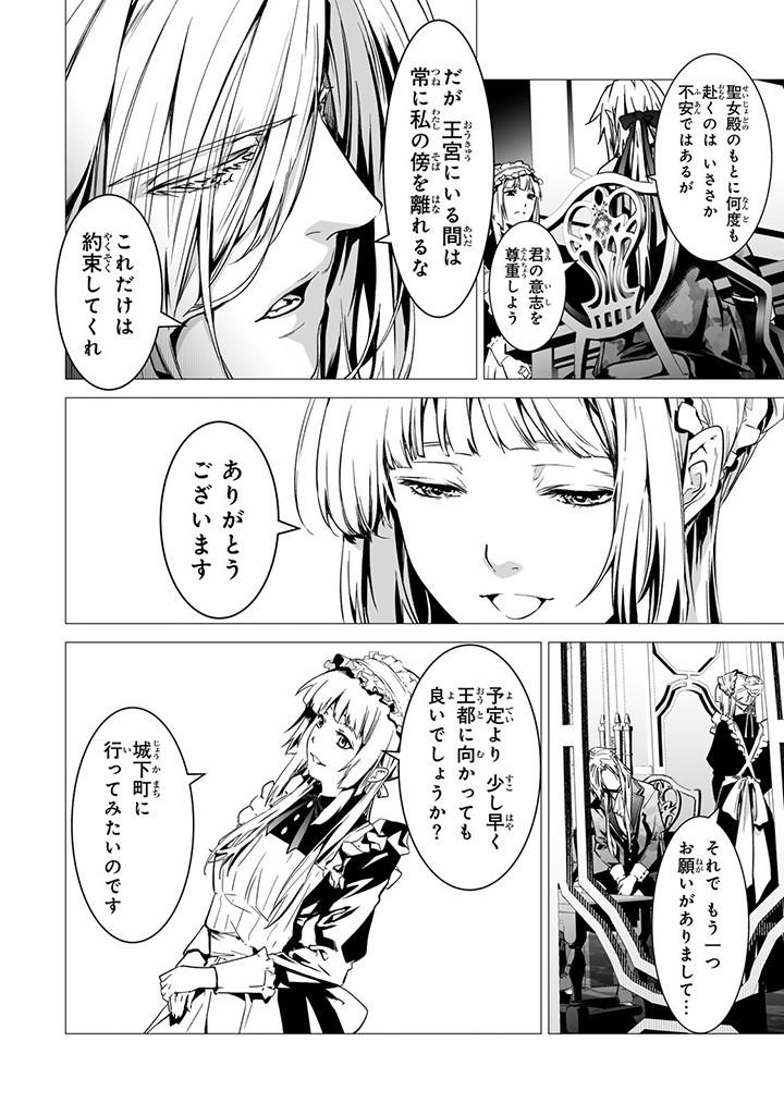 聖女の姉ですが、なぜか魅惑の公爵様に仕えることになりました 第12.1話 - Page 6