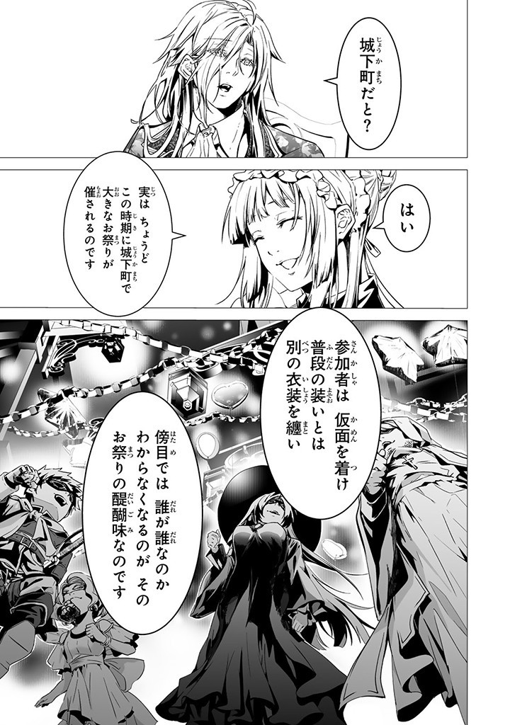 聖女の姉ですが、なぜか魅惑の公爵様に仕えることになりました 第12.1話 - Page 7