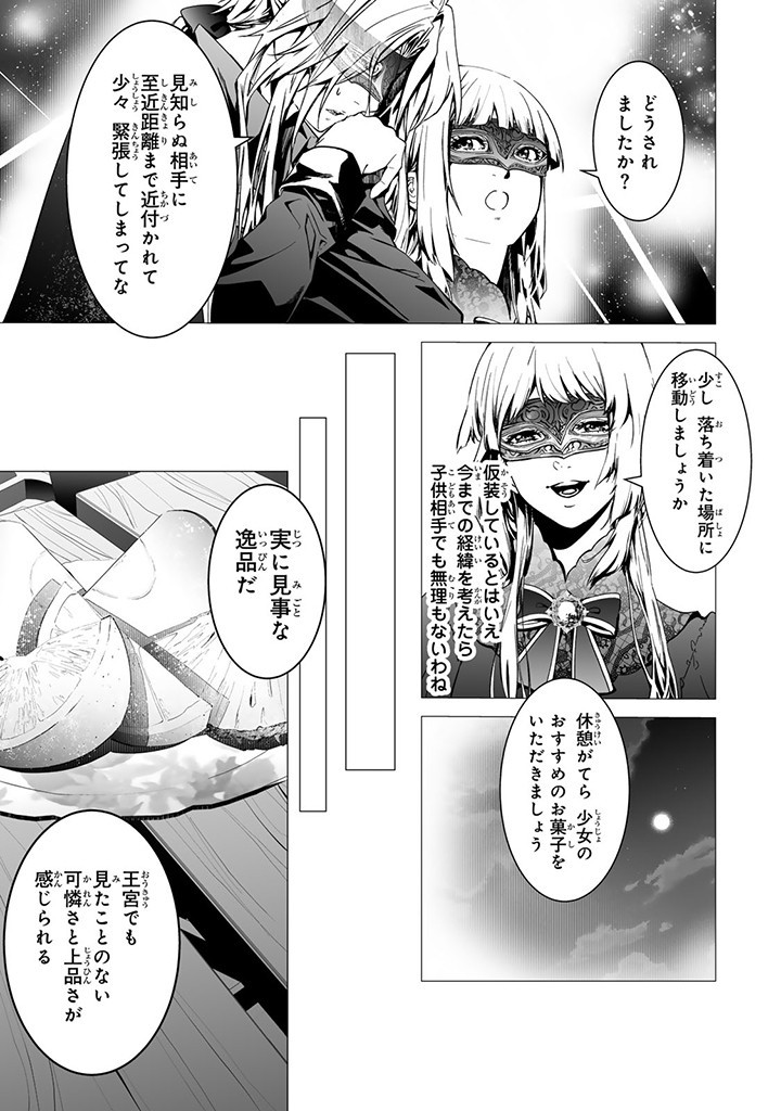 聖女の姉ですが、なぜか魅惑の公爵様に仕えることになりました 第12.3話 - Page 1