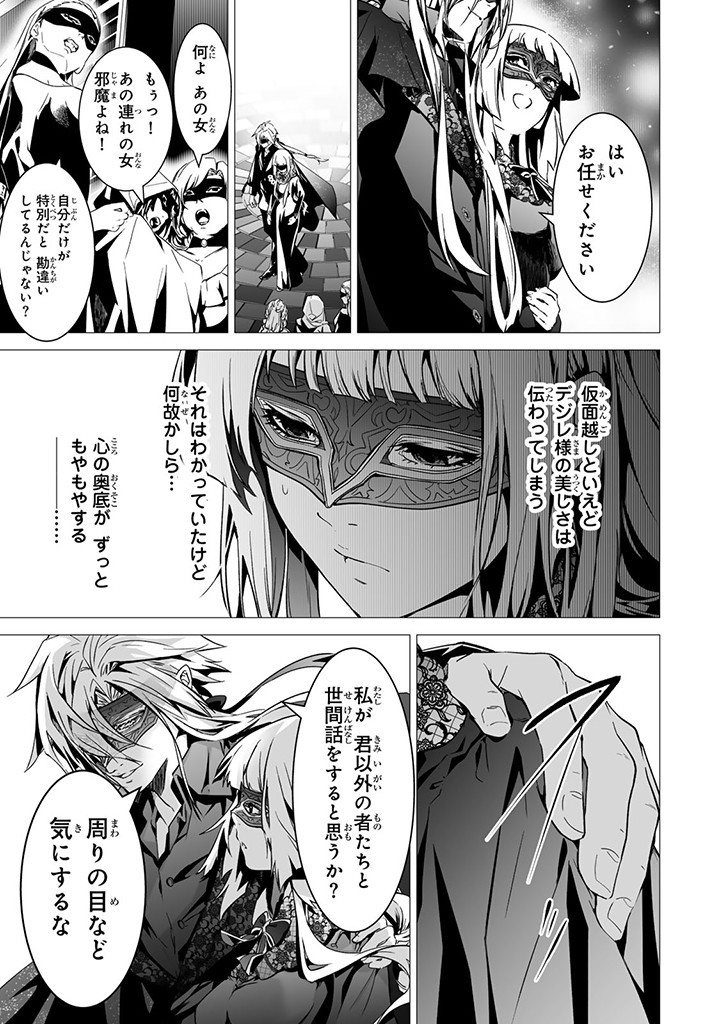 聖女の姉ですが、なぜか魅惑の公爵様に仕えることになりました 第12.3話 - Page 5