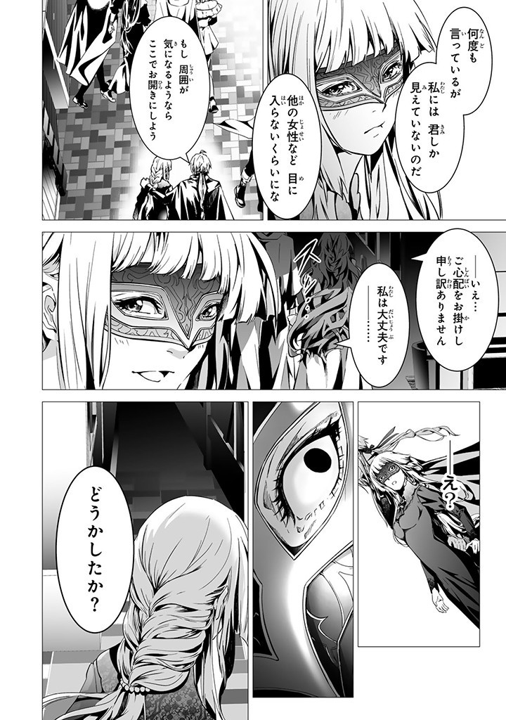 聖女の姉ですが、なぜか魅惑の公爵様に仕えることになりました 第12.3話 - Page 6