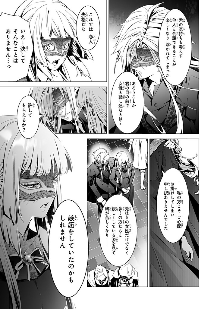 聖女の姉ですが、なぜか魅惑の公爵様に仕えることになりました 第12.4話 - Page 5