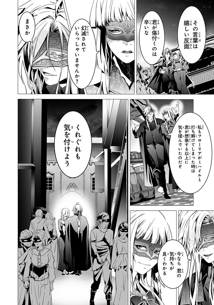 聖女の姉ですが、なぜか魅惑の公爵様に仕えることになりました 第12.4話 - Page 6