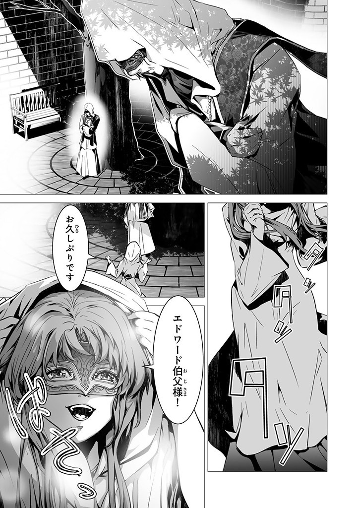 聖女の姉ですが、なぜか魅惑の公爵様に仕えることになりました 第12.4話 - Page 7