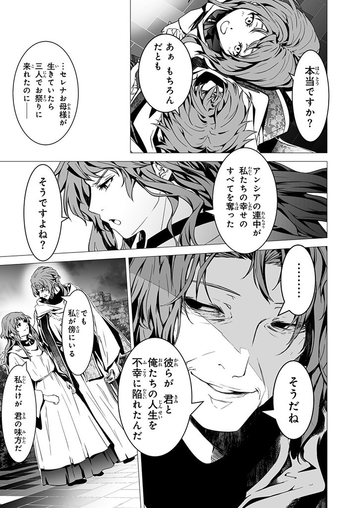 聖女の姉ですが、なぜか魅惑の公爵様に仕えることになりました 第12.4話 - Page 9