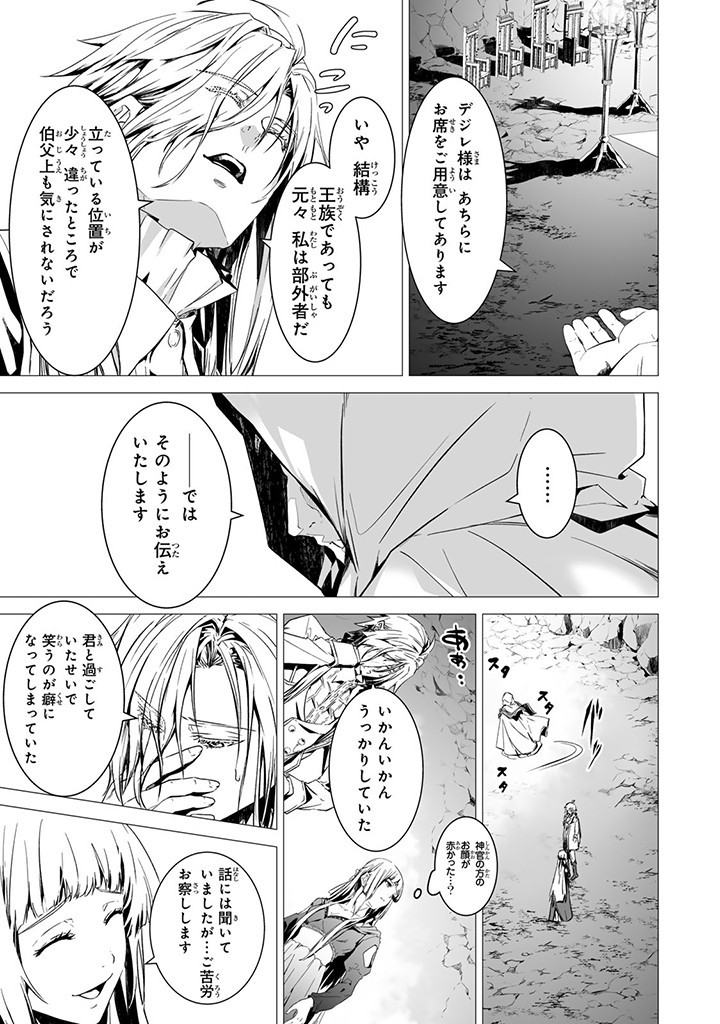 聖女の姉ですが、なぜか魅惑の公爵様に仕えることになりました 第13.1話 - Page 5