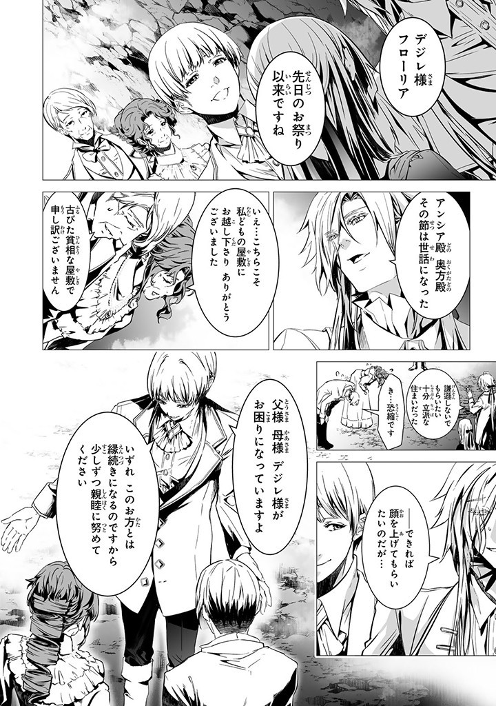 聖女の姉ですが、なぜか魅惑の公爵様に仕えることになりました 第13.1話 - Page 6