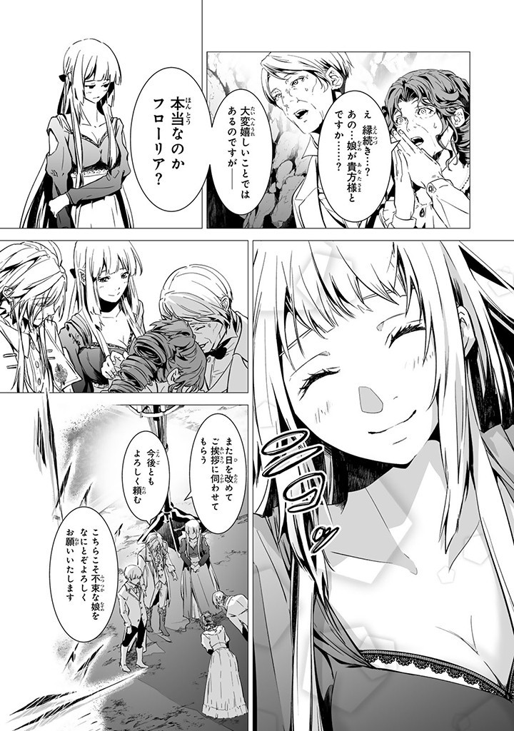 聖女の姉ですが、なぜか魅惑の公爵様に仕えることになりました 第13.1話 - Page 7