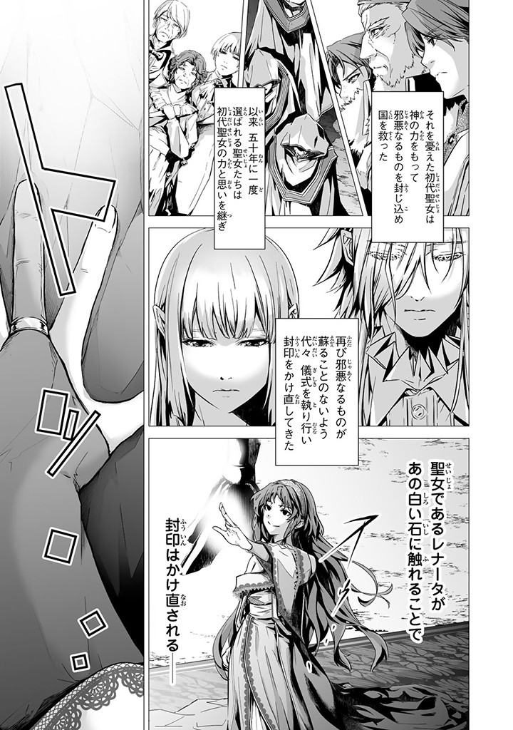 聖女の姉ですが、なぜか魅惑の公爵様に仕えることになりました 第13.2話 - Page 2