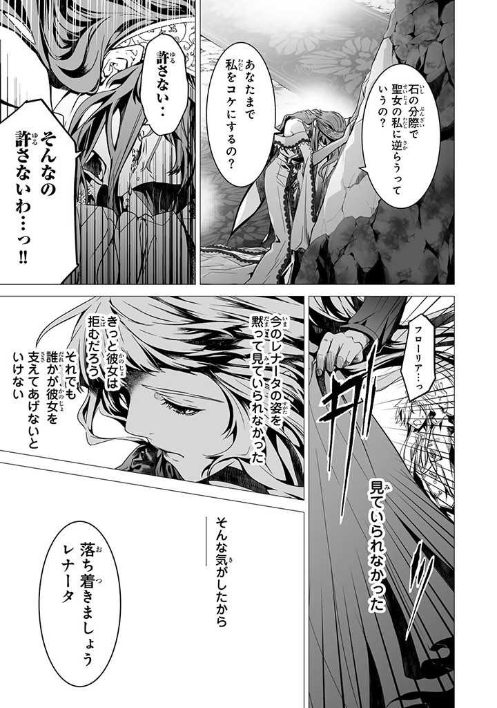 聖女の姉ですが、なぜか魅惑の公爵様に仕えることになりました 第13.2話 - Page 6