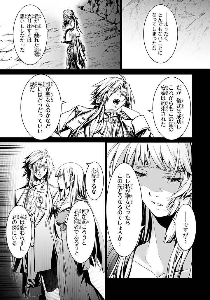 聖女の姉ですが、なぜか魅惑の公爵様に仕えることになりました 第13.3話 - Page 6