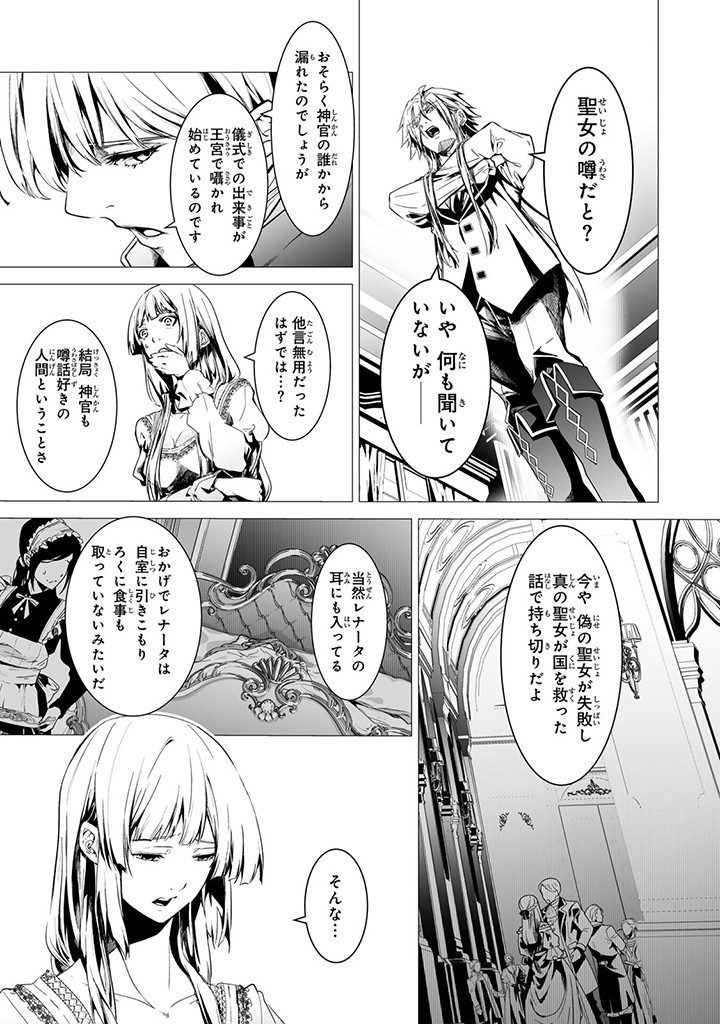 聖女の姉ですが、なぜか魅惑の公爵様に仕えることになりました 第13.3話 - Page 8