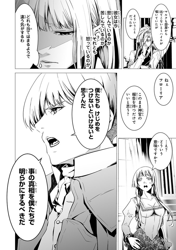 聖女の姉ですが、なぜか魅惑の公爵様に仕えることになりました 第13.3話 - Page 9