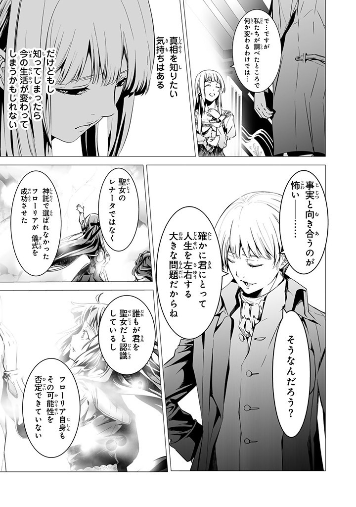 聖女の姉ですが、なぜか魅惑の公爵様に仕えることになりました 第13.4話 - Page 1