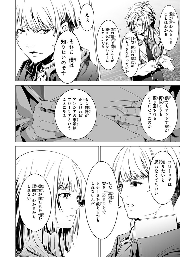 聖女の姉ですが、なぜか魅惑の公爵様に仕えることになりました 第13.4話 - Page 2