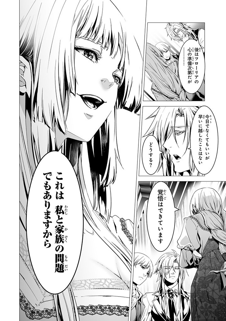 聖女の姉ですが、なぜか魅惑の公爵様に仕えることになりました 第13.4話 - Page 6