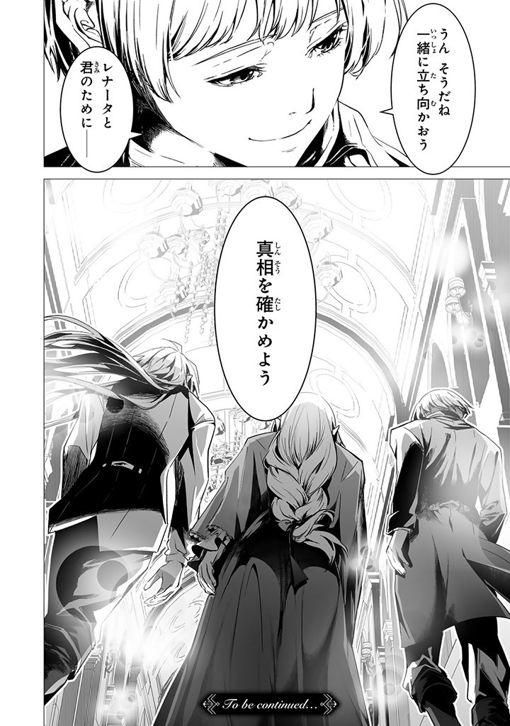 聖女の姉ですが、なぜか魅惑の公爵様に仕えることになりました 第13.4話 - Page 8