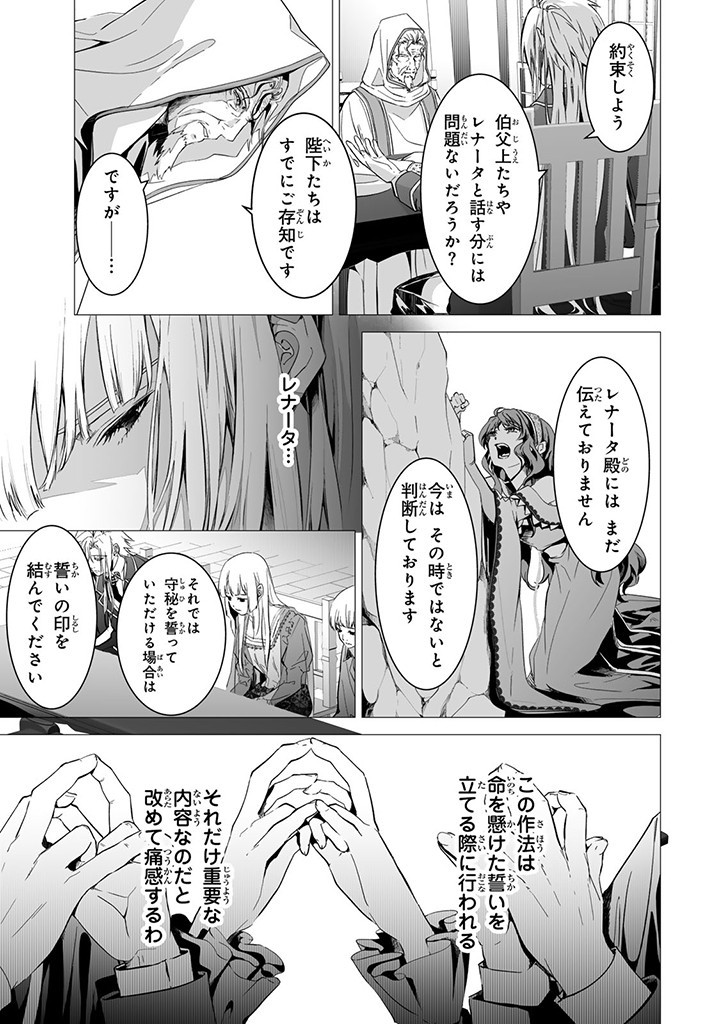 聖女の姉ですが、なぜか魅惑の公爵様に仕えることになりました 第14.1話 - Page 3