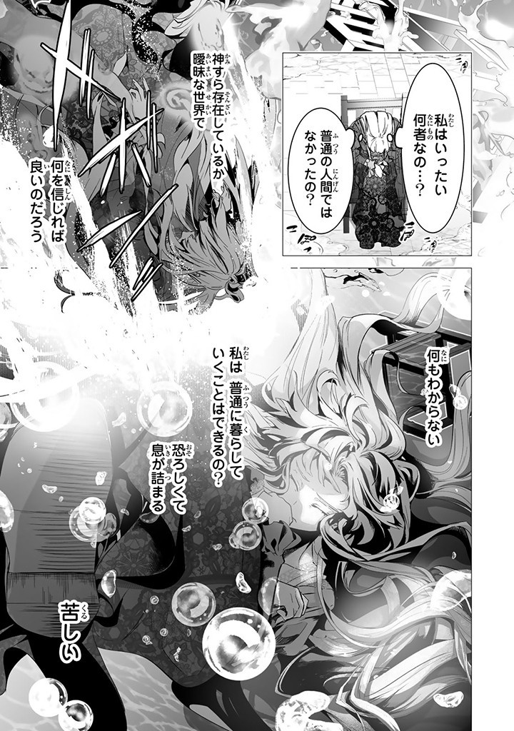 聖女の姉ですが、なぜか魅惑の公爵様に仕えることになりました 第14.1話 - Page 7